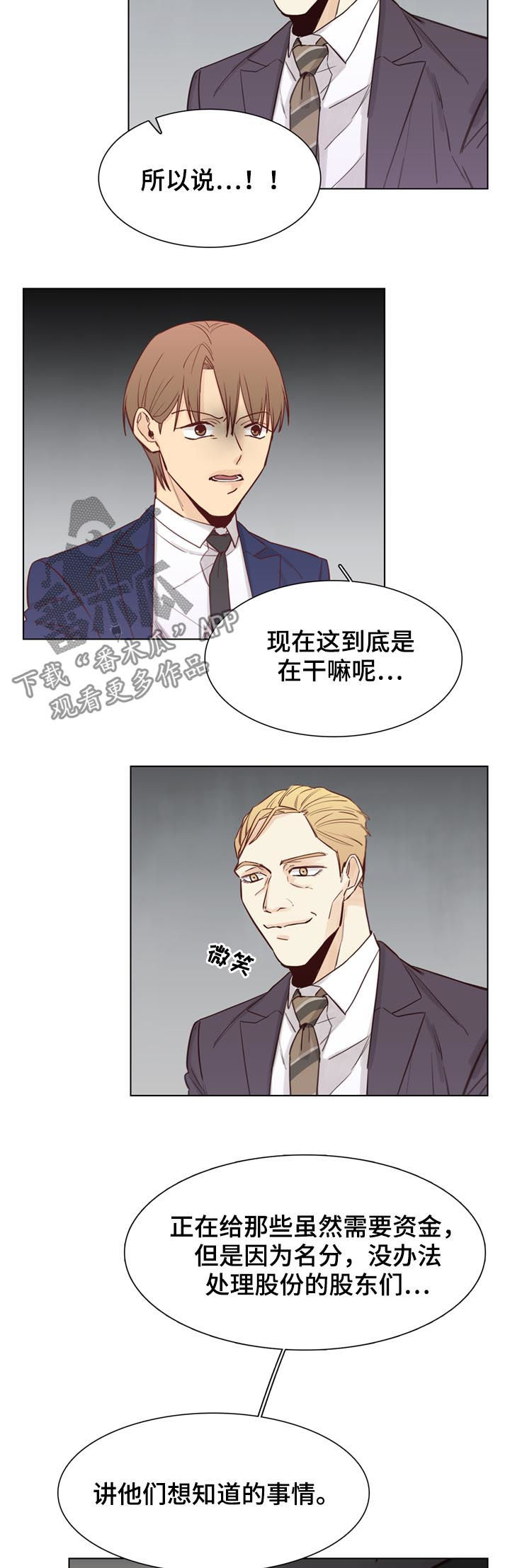 《狐疑》漫画最新章节第55章：【第二季】视频免费下拉式在线观看章节第【9】张图片