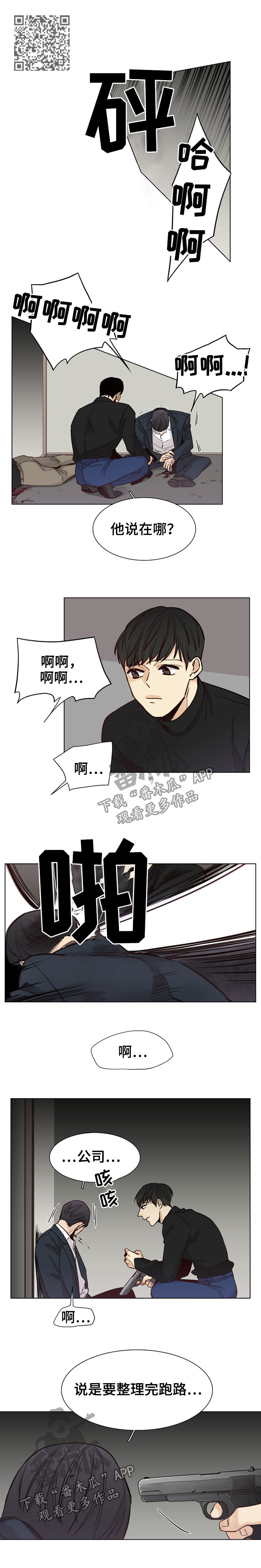 《狐疑》漫画最新章节第57章：【第二季】有话好好说免费下拉式在线观看章节第【3】张图片