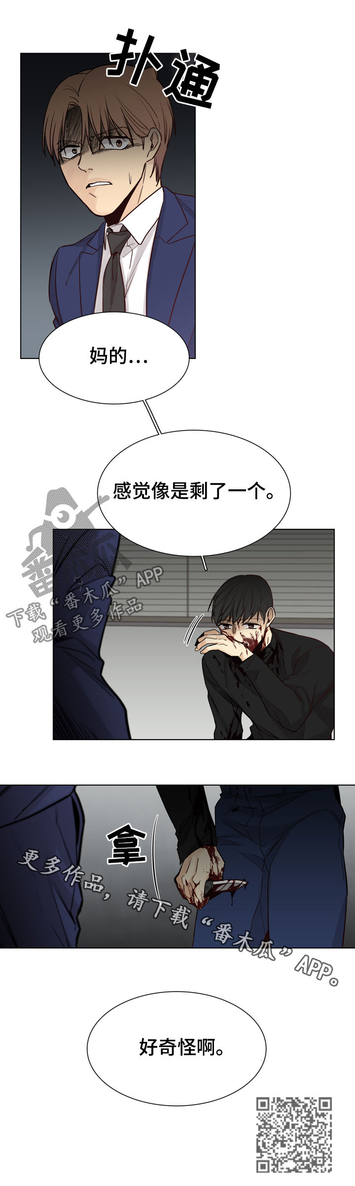 《狐疑》漫画最新章节第58章：【第二季】好奇怪啊免费下拉式在线观看章节第【1】张图片