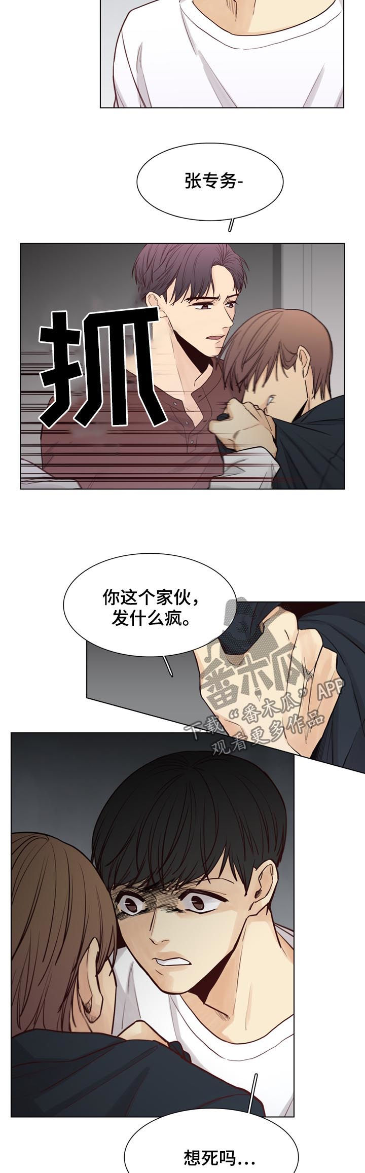 《狐疑》漫画最新章节第63章：【第二季】没有的家伙免费下拉式在线观看章节第【3】张图片