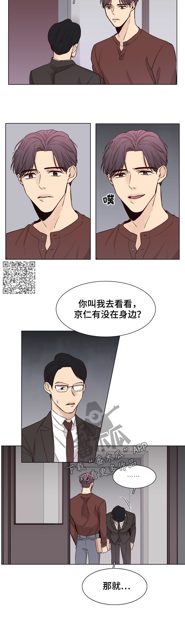 《狐疑》漫画最新章节第64章：【第二季】公司免费下拉式在线观看章节第【6】张图片