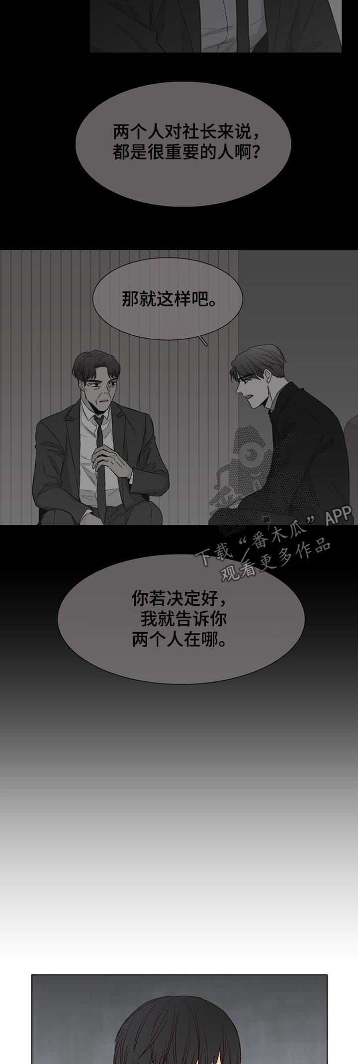 《狐疑》漫画最新章节第65章：【第二季】机会免费下拉式在线观看章节第【2】张图片