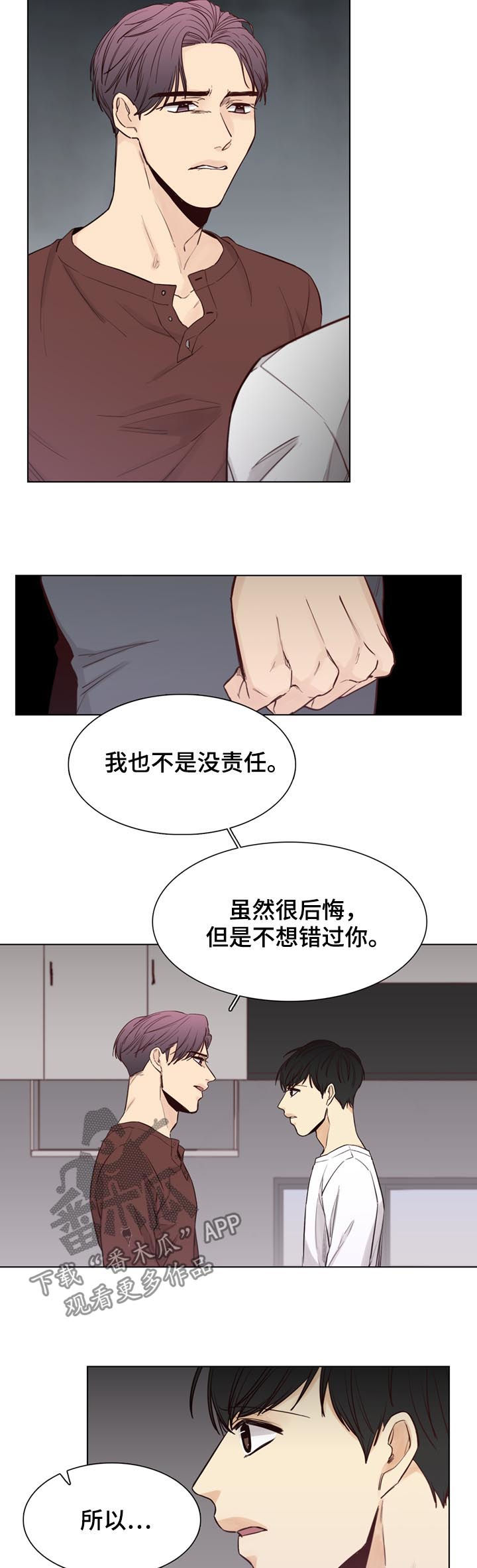 《狐疑》漫画最新章节第65章：【第二季】机会免费下拉式在线观看章节第【5】张图片