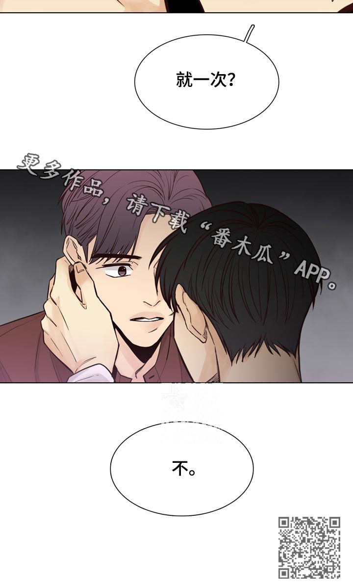 《狐疑》漫画最新章节第66章：【第二季】就一次免费下拉式在线观看章节第【1】张图片