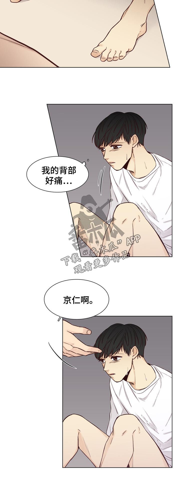 《狐疑》漫画最新章节第67章：【第二季】背痛免费下拉式在线观看章节第【2】张图片