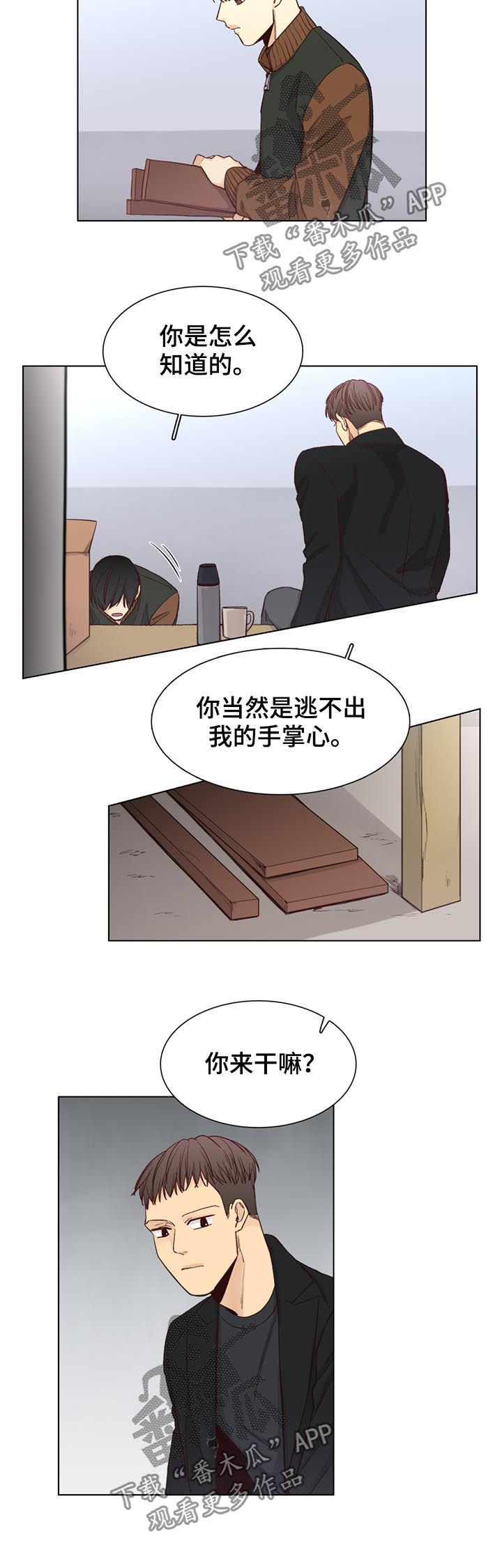 《狐疑》漫画最新章节第71章：【第二季】烦人免费下拉式在线观看章节第【8】张图片