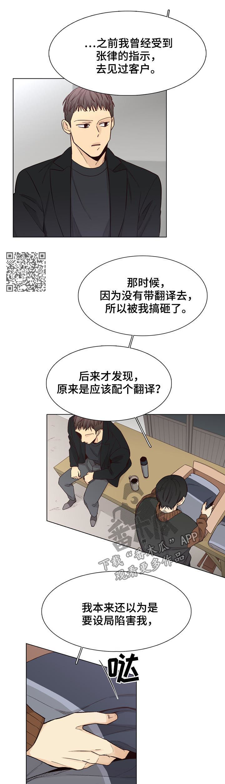 《狐疑》漫画最新章节第71章：【第二季】烦人免费下拉式在线观看章节第【5】张图片