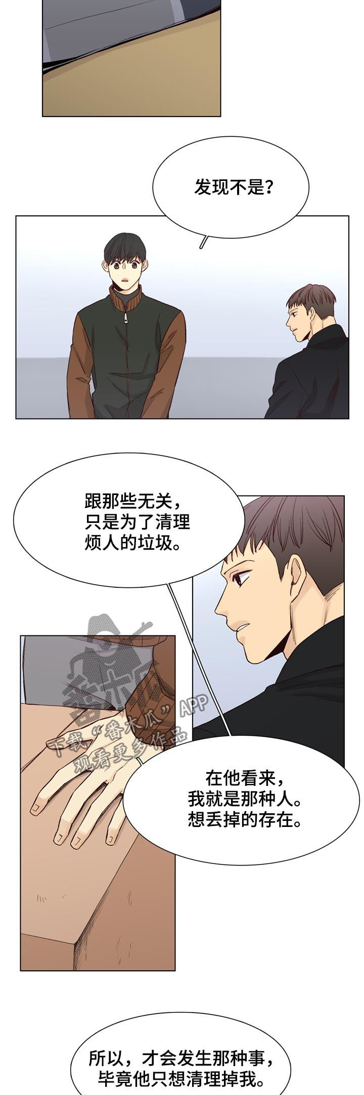 《狐疑》漫画最新章节第71章：【第二季】烦人免费下拉式在线观看章节第【4】张图片