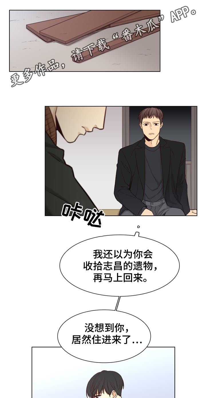 《狐疑》漫画最新章节第71章：【第二季】烦人免费下拉式在线观看章节第【9】张图片