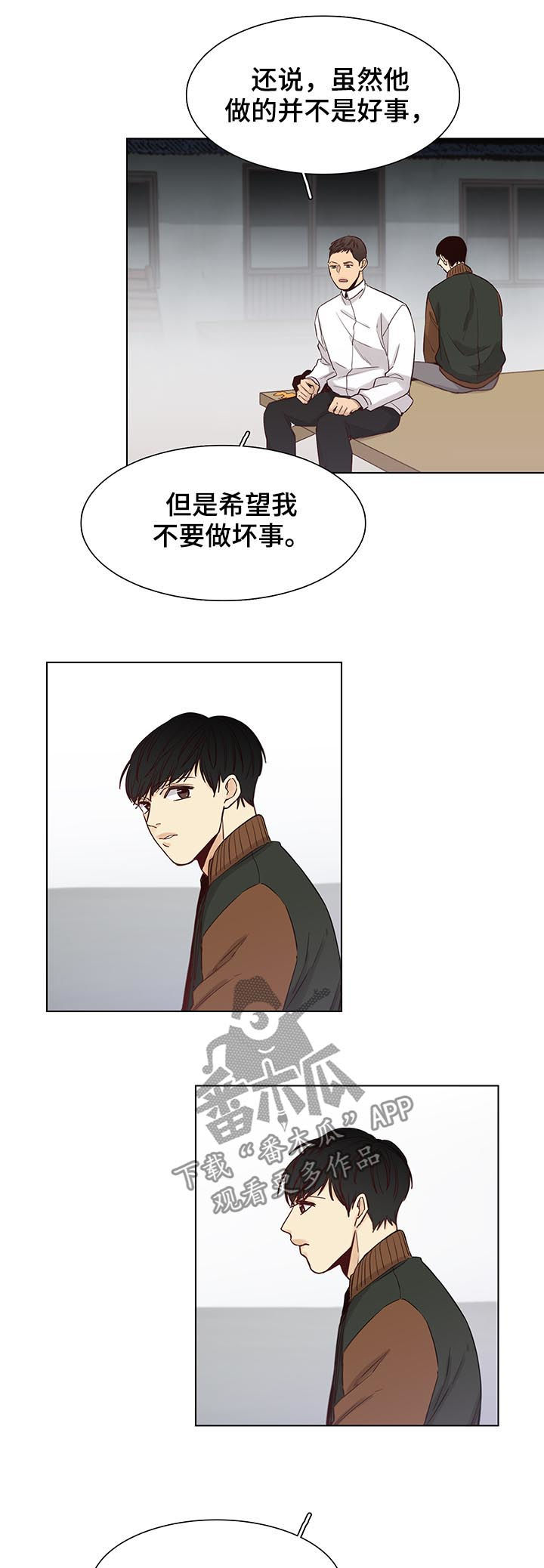 《狐疑》漫画最新章节第75章：【第三季】守护他免费下拉式在线观看章节第【3】张图片