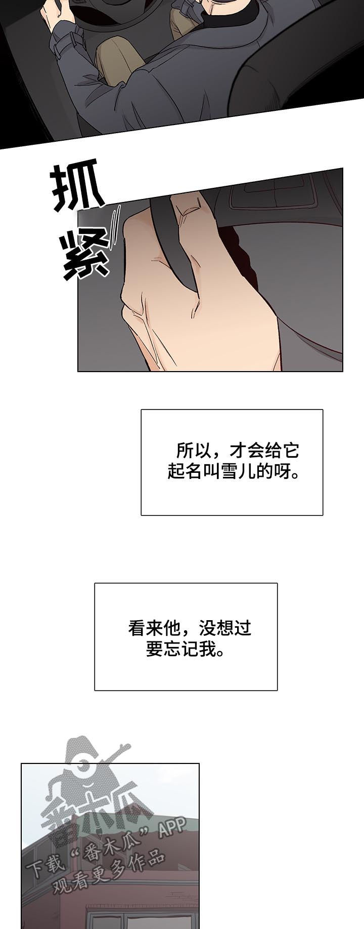 《狐疑》漫画最新章节第78章：【第三季】房东免费下拉式在线观看章节第【7】张图片