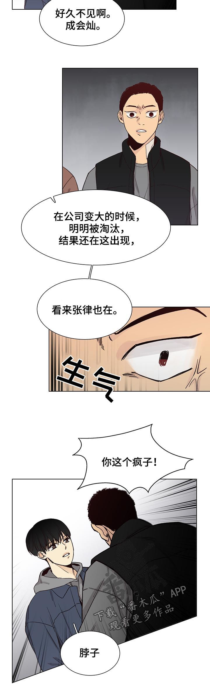 《狐疑》漫画最新章节第79章：【第三季】好久不见免费下拉式在线观看章节第【2】张图片