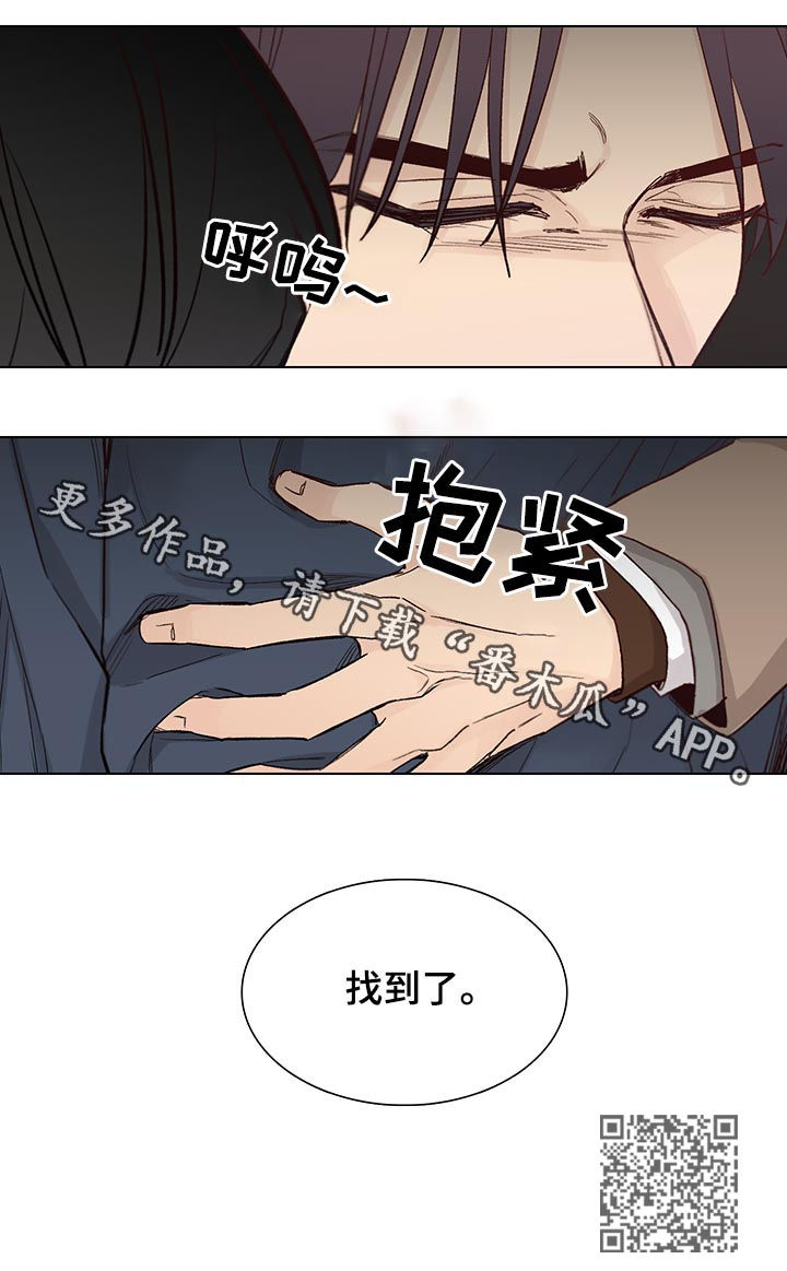 《狐疑》漫画最新章节第80章：【第三季】找到了免费下拉式在线观看章节第【1】张图片