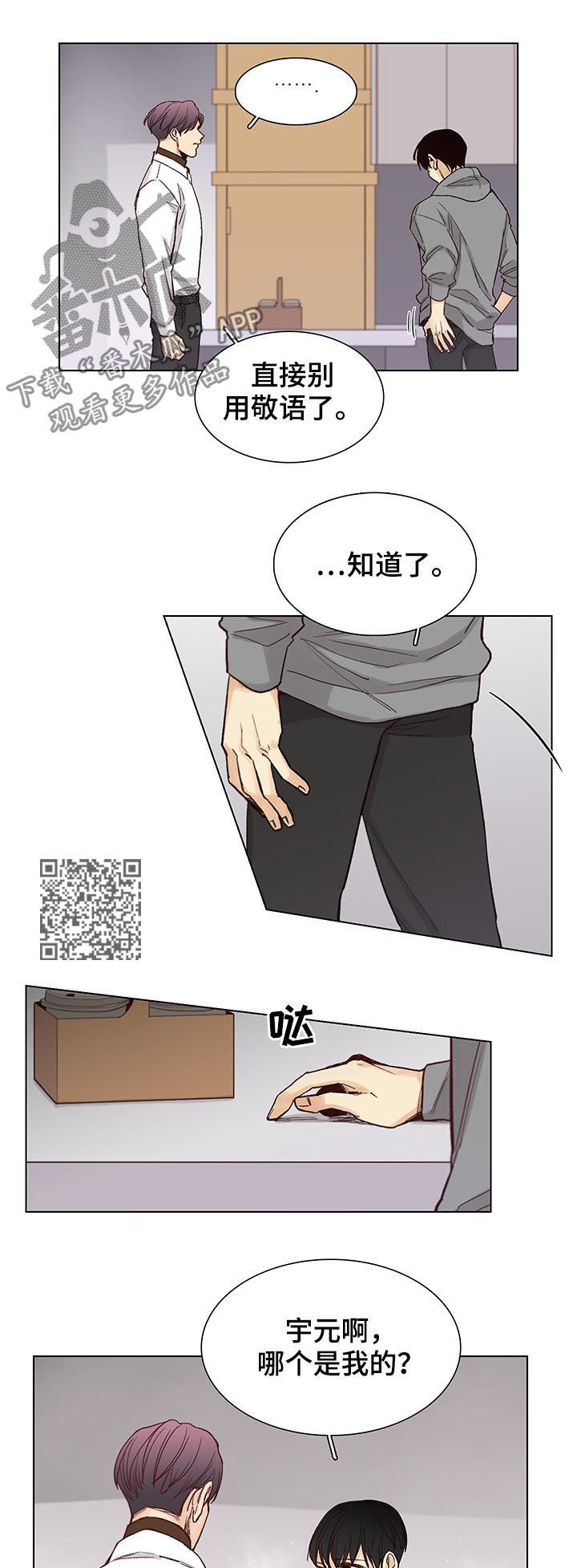 《狐疑》漫画最新章节第83章：【第三季】可以亲你吗免费下拉式在线观看章节第【6】张图片