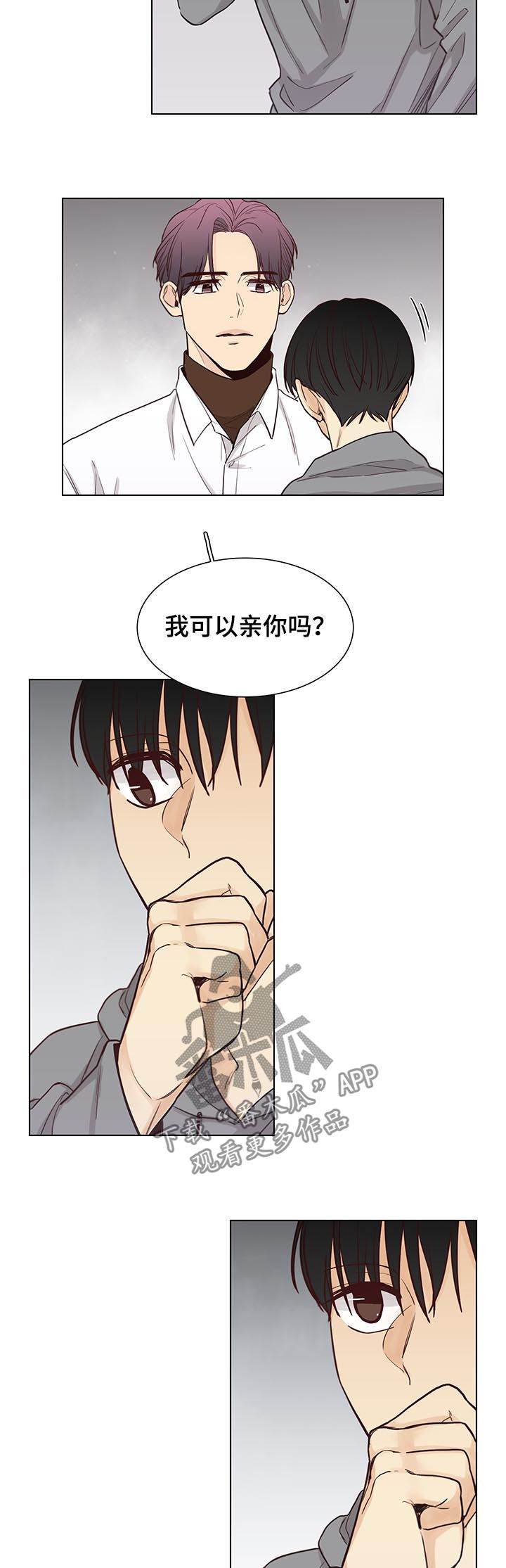 《狐疑》漫画最新章节第83章：【第三季】可以亲你吗免费下拉式在线观看章节第【4】张图片