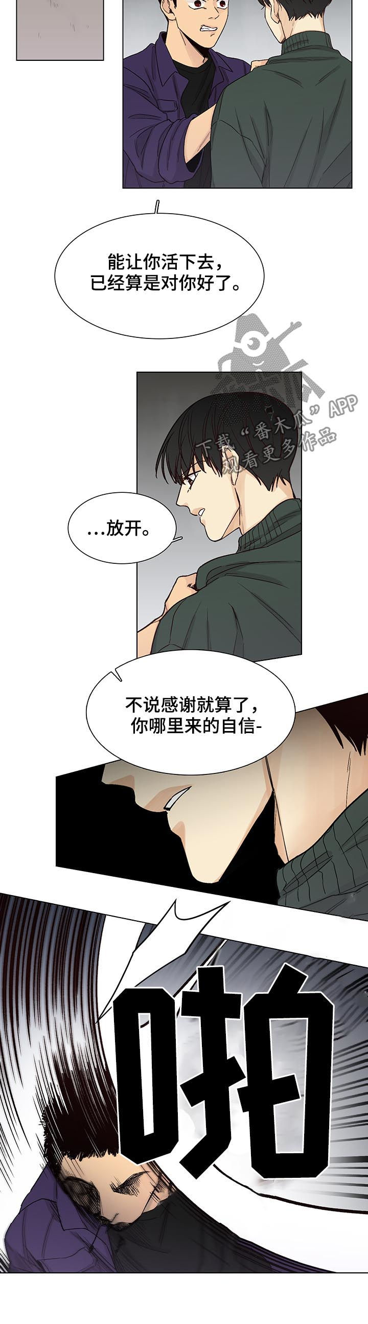 《狐疑》漫画最新章节第88章：【第三季】不要你的免费下拉式在线观看章节第【8】张图片