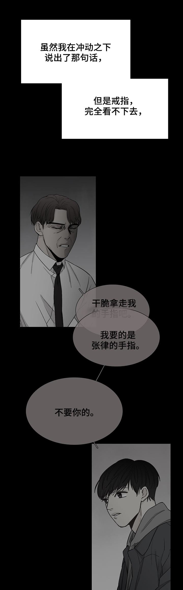 《狐疑》漫画最新章节第88章：【第三季】不要你的免费下拉式在线观看章节第【3】张图片