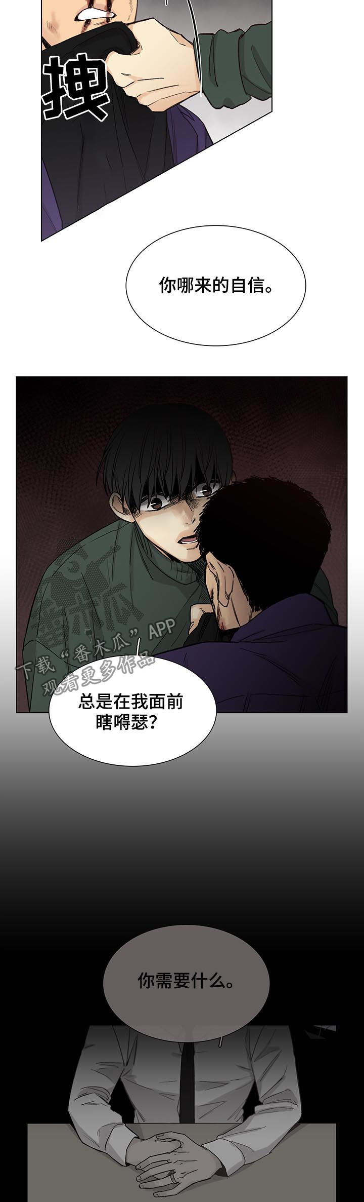 《狐疑》漫画最新章节第88章：【第三季】不要你的免费下拉式在线观看章节第【5】张图片