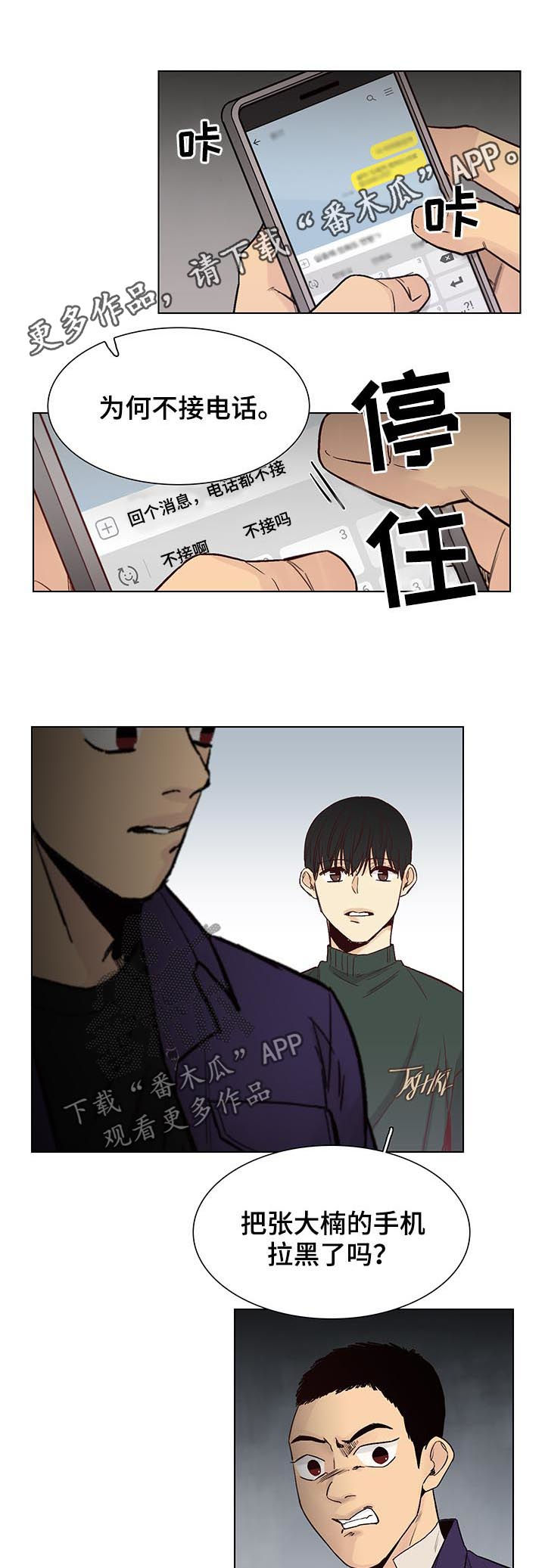 《狐疑》漫画最新章节第88章：【第三季】不要你的免费下拉式在线观看章节第【11】张图片