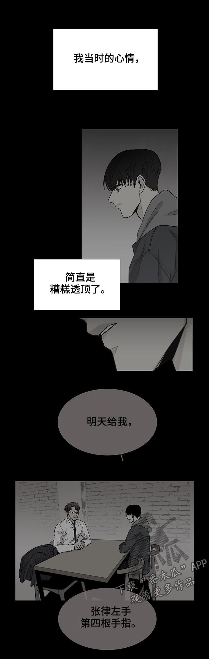 《狐疑》漫画最新章节第88章：【第三季】不要你的免费下拉式在线观看章节第【4】张图片