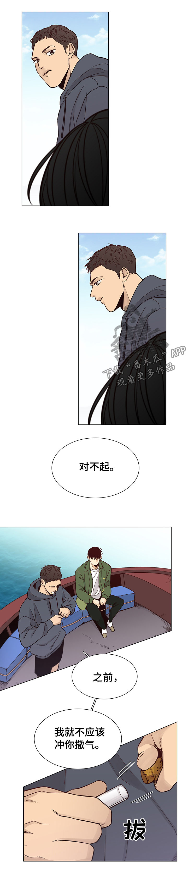 《狐疑》漫画最新章节第93章：【第三季】出海免费下拉式在线观看章节第【2】张图片