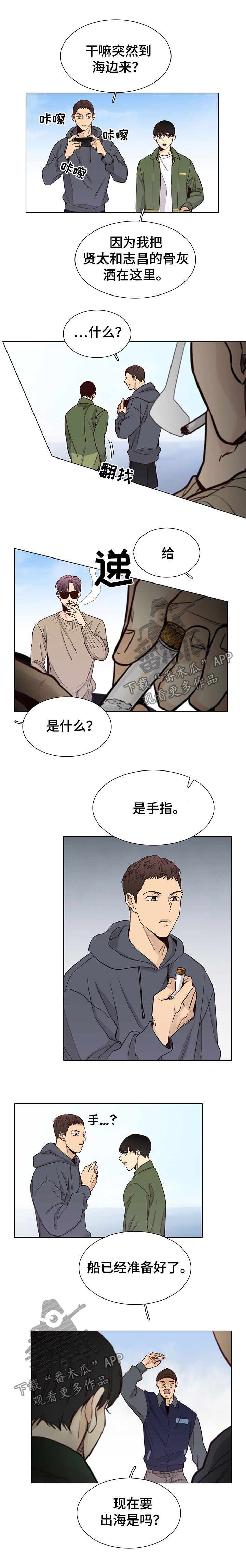 《狐疑》漫画最新章节第93章：【第三季】出海免费下拉式在线观看章节第【5】张图片