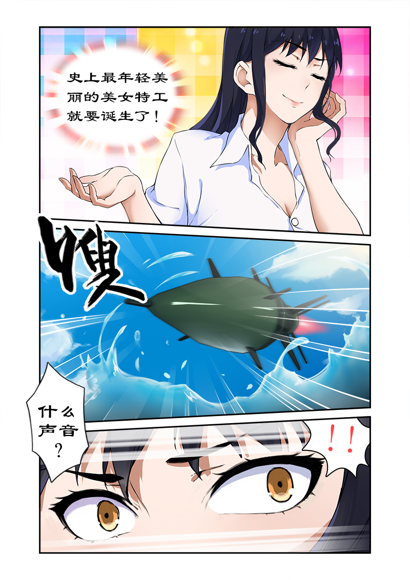 《拒绝暴君专宠：凶猛王妃》漫画最新章节第1章：天才特工穿越免费下拉式在线观看章节第【6】张图片