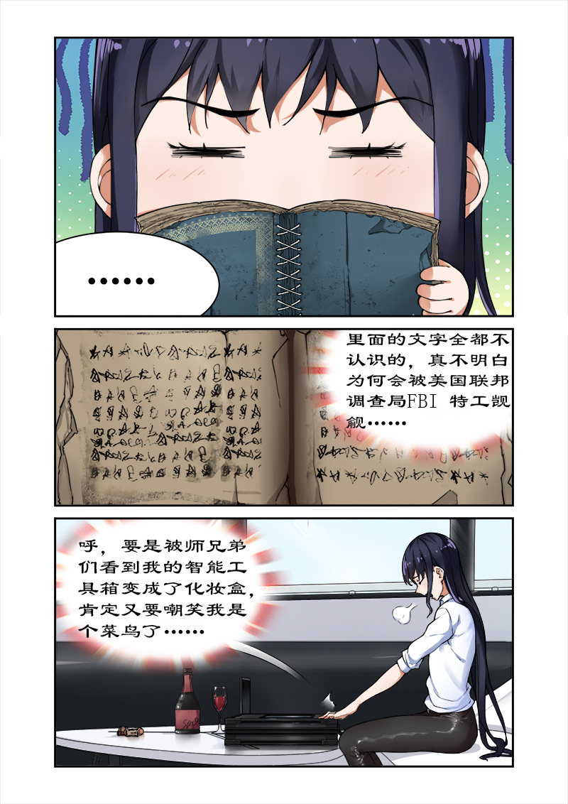 《拒绝暴君专宠：凶猛王妃》漫画最新章节第1章：天才特工穿越免费下拉式在线观看章节第【7】张图片