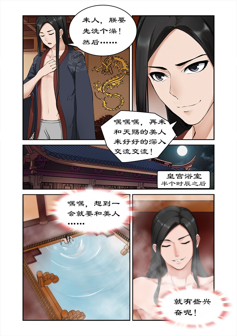 《拒绝暴君专宠：凶猛王妃》漫画最新章节第3章：洗白白后嘿嘿嘿免费下拉式在线观看章节第【2】张图片