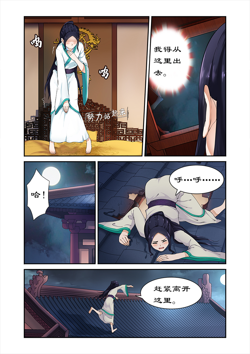 《拒绝暴君专宠：凶猛王妃》漫画最新章节第4章：身中猛药免费下拉式在线观看章节第【8】张图片