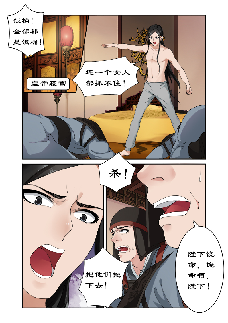 《拒绝暴君专宠：凶猛王妃》漫画最新章节第5章：找人解毒免费下拉式在线观看章节第【2】张图片