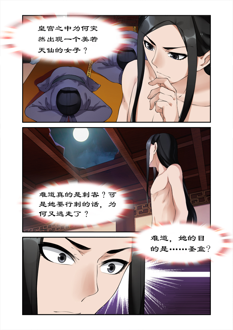 《拒绝暴君专宠：凶猛王妃》漫画最新章节第5章：找人解毒免费下拉式在线观看章节第【1】张图片