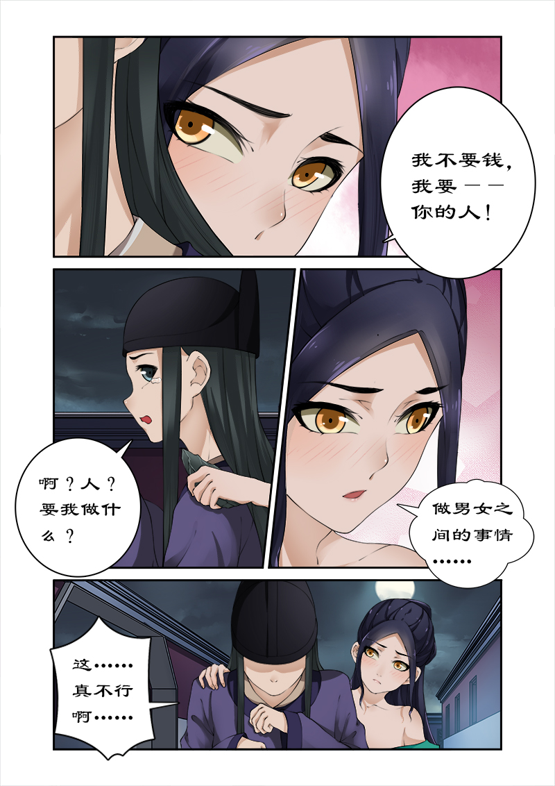 《拒绝暴君专宠：凶猛王妃》漫画最新章节第5章：找人解毒免费下拉式在线观看章节第【5】张图片