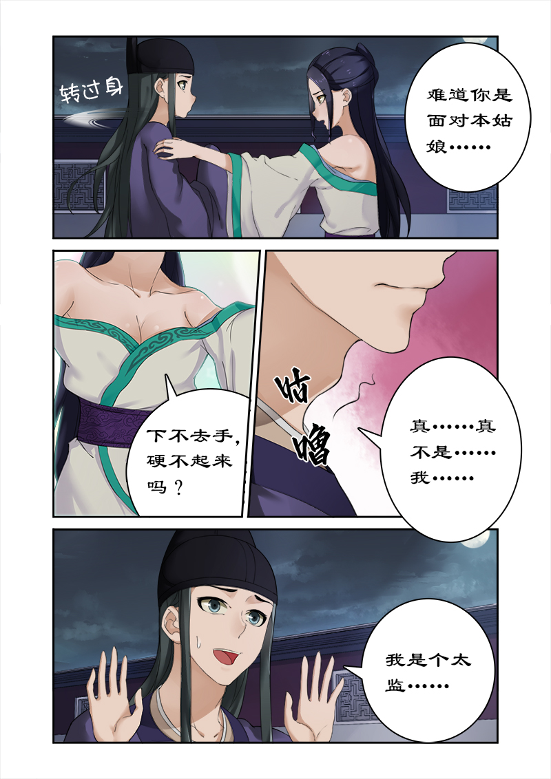 《拒绝暴君专宠：凶猛王妃》漫画最新章节第5章：找人解毒免费下拉式在线观看章节第【4】张图片