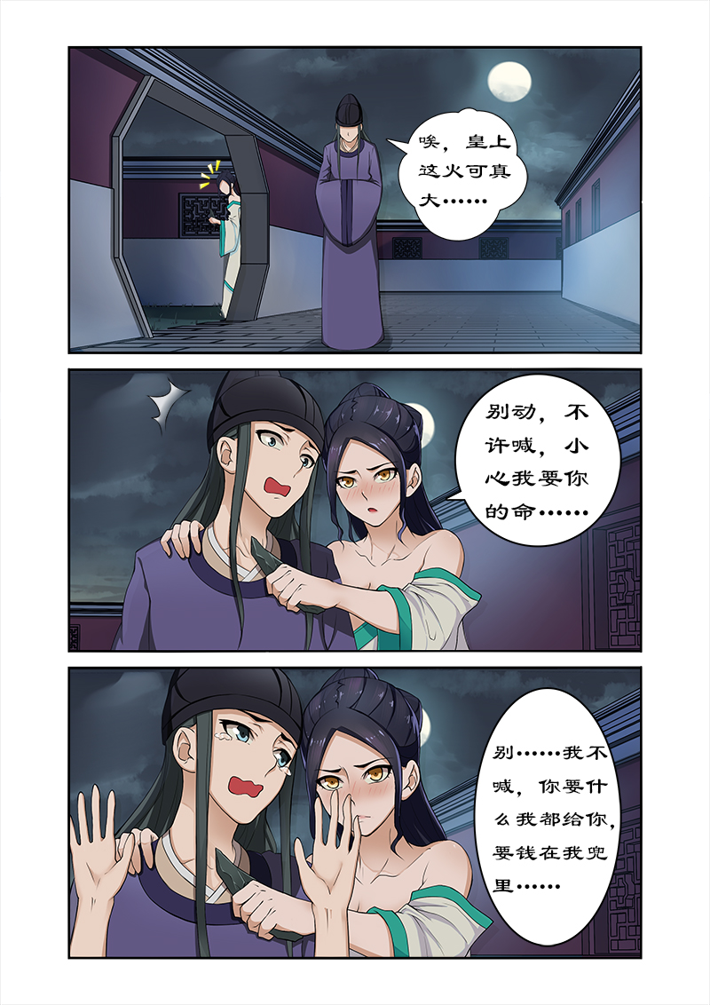 《拒绝暴君专宠：凶猛王妃》漫画最新章节第5章：找人解毒免费下拉式在线观看章节第【6】张图片