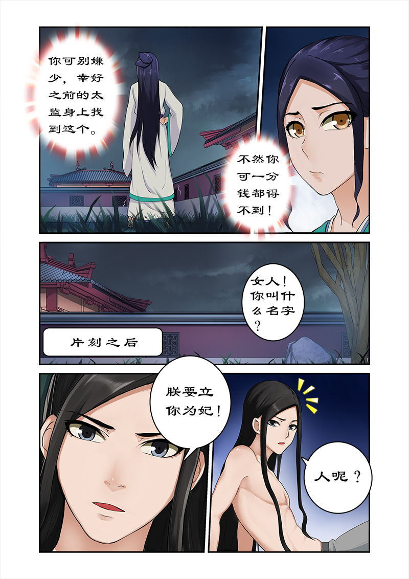 【拒绝暴君专宠：凶猛王妃】漫画-（第7章：辛苦后的付费）章节漫画下拉式图片-5.jpg