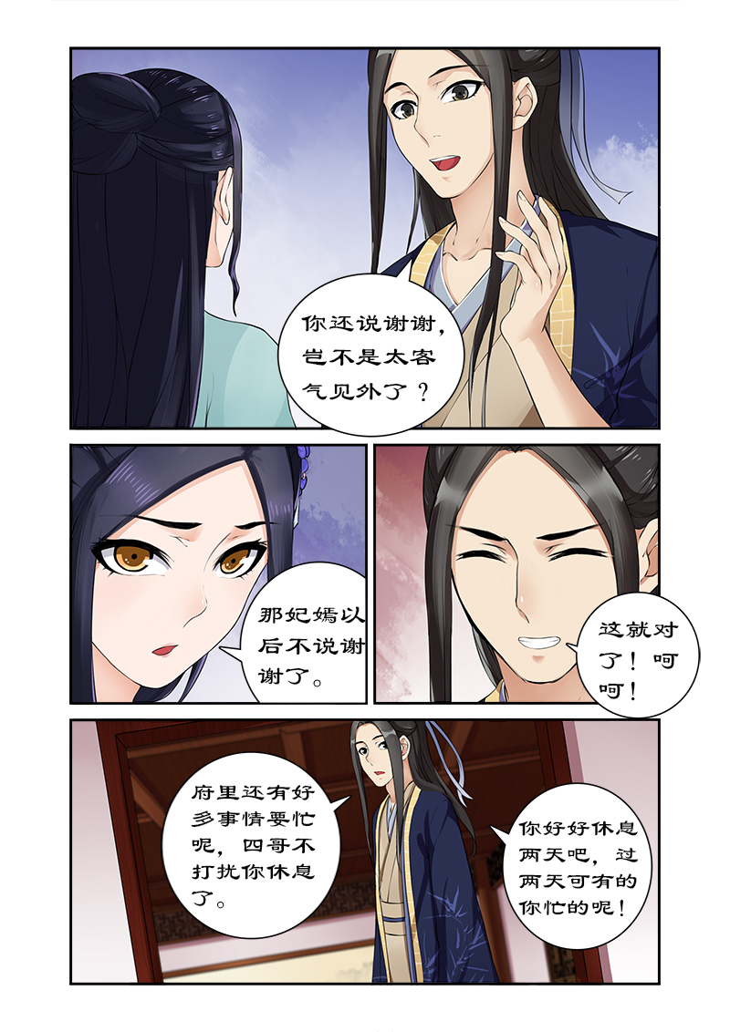 《拒绝暴君专宠：凶猛王妃》漫画最新章节第10章：吃货的忧伤免费下拉式在线观看章节第【8】张图片