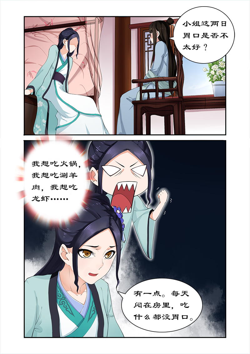 《拒绝暴君专宠：凶猛王妃》漫画最新章节第10章：吃货的忧伤免费下拉式在线观看章节第【4】张图片