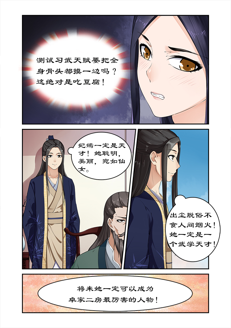 《拒绝暴君专宠：凶猛王妃》漫画最新章节第11章：测试天赋免费下拉式在线观看章节第【3】张图片