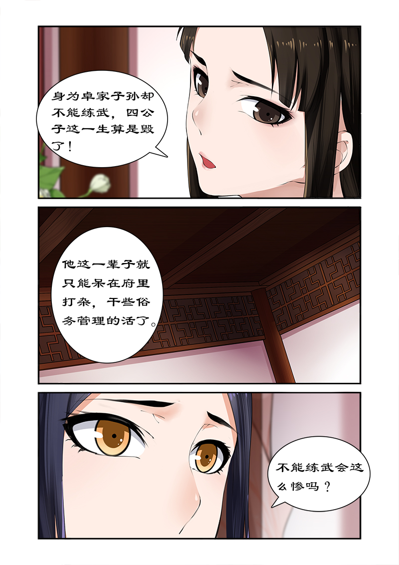 《拒绝暴君专宠：凶猛王妃》漫画最新章节第11章：测试天赋免费下拉式在线观看章节第【7】张图片