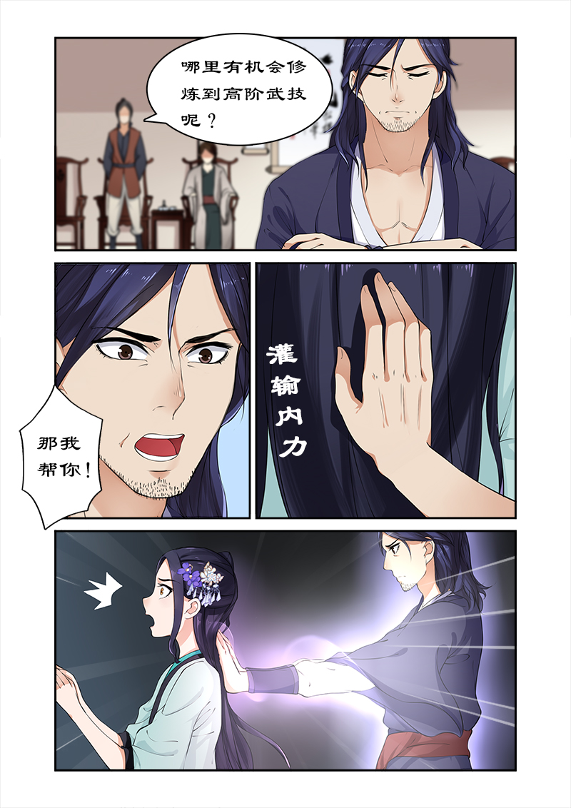 【拒绝暴君专宠：凶猛王妃】漫画-（第12章：绝世天才）章节漫画下拉式图片-4.jpg