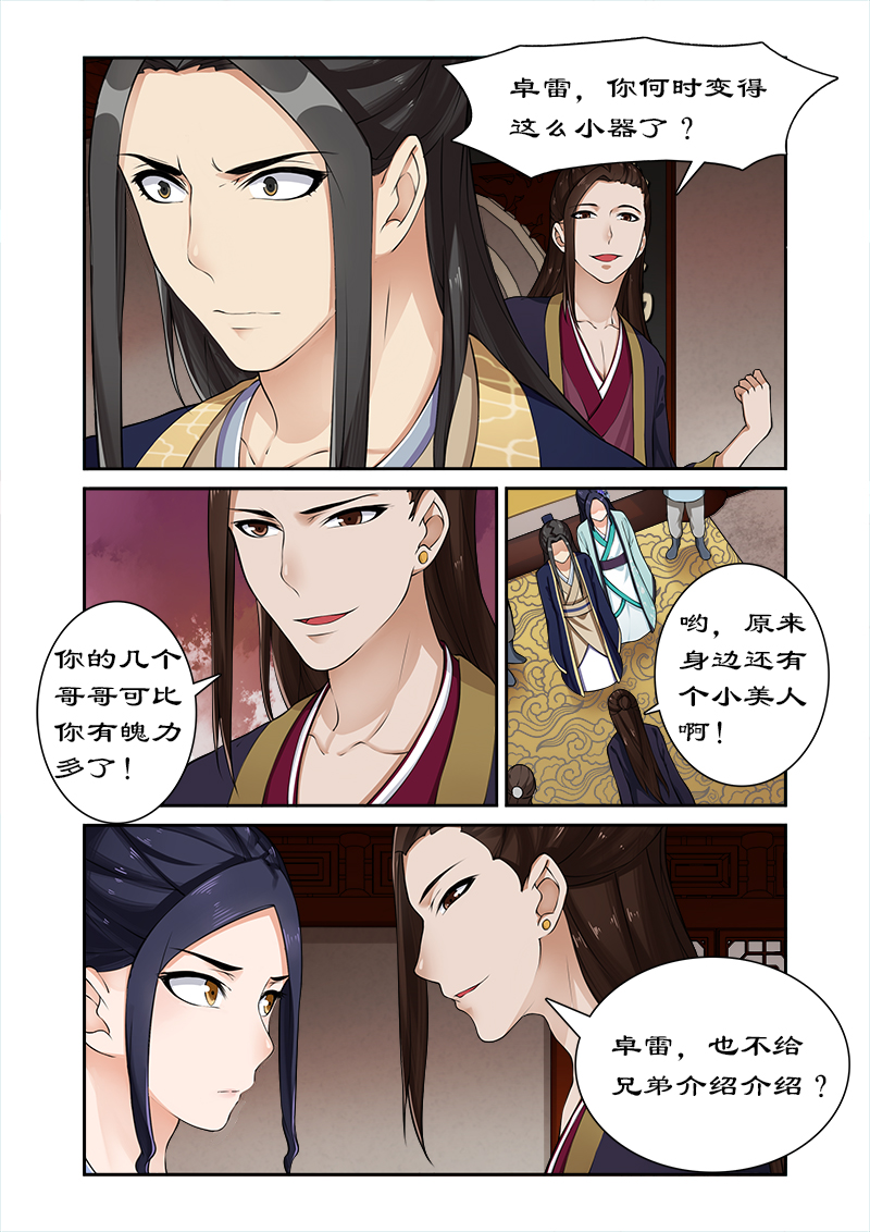 《拒绝暴君专宠：凶猛王妃》漫画最新章节第15章：你想怎么玩？免费下拉式在线观看章节第【5】张图片