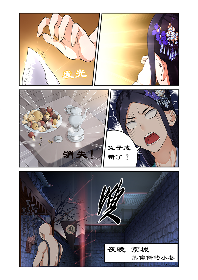 《拒绝暴君专宠：凶猛王妃》漫画最新章节第18章：萌宠现身免费下拉式在线观看章节第【6】张图片