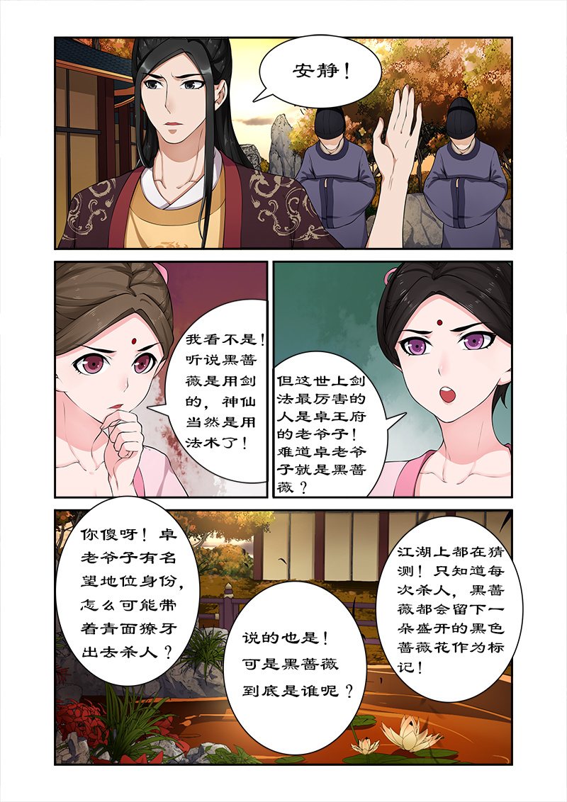 《拒绝暴君专宠：凶猛王妃》漫画最新章节第19章：黑蔷薇之迷免费下拉式在线观看章节第【7】张图片