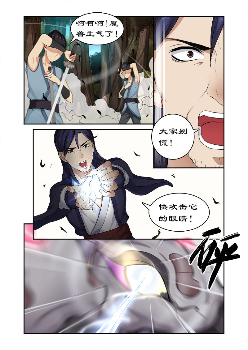 《拒绝暴君专宠：凶猛王妃》漫画最新章节第21章：猎杀魔兽（2）免费下拉式在线观看章节第【1】张图片