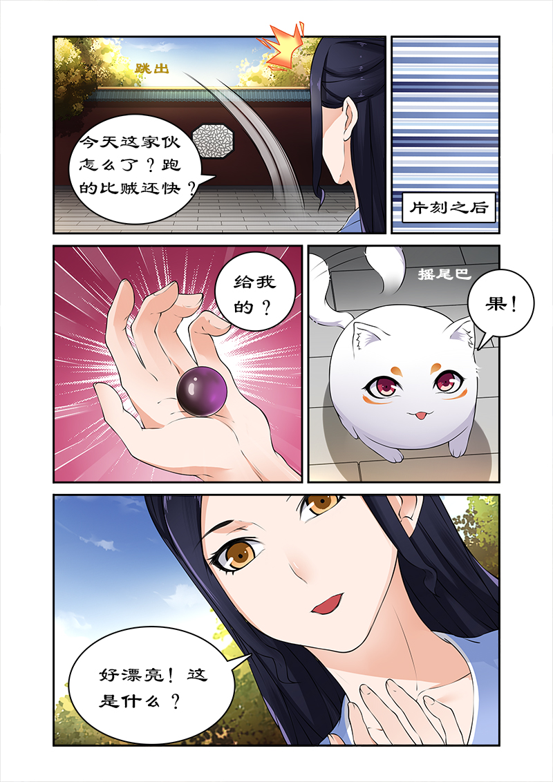 《拒绝暴君专宠：凶猛王妃》漫画最新章节第22章：魔兽出逃免费下拉式在线观看章节第【1】张图片