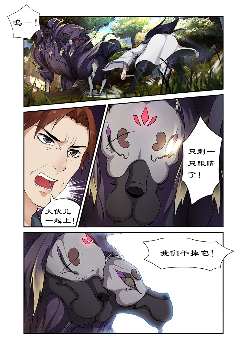 《拒绝暴君专宠：凶猛王妃》漫画最新章节第22章：魔兽出逃免费下拉式在线观看章节第【8】张图片