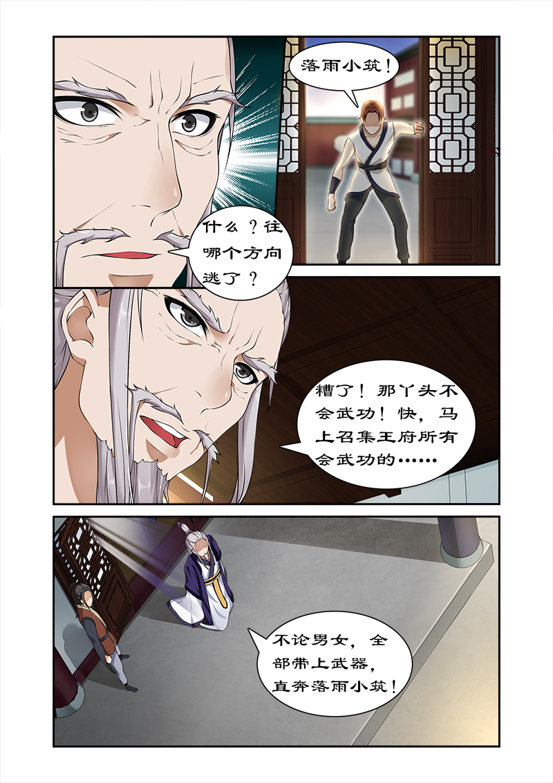 《拒绝暴君专宠：凶猛王妃》漫画最新章节第22章：魔兽出逃免费下拉式在线观看章节第【3】张图片