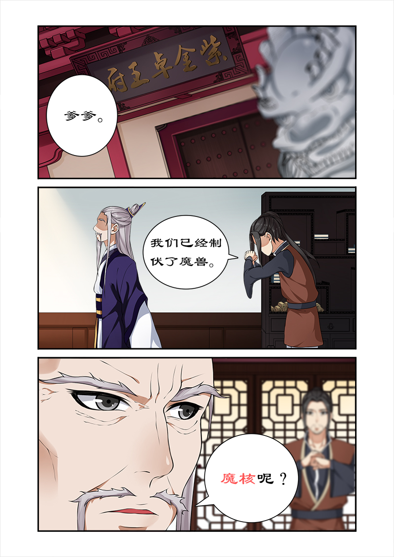 《拒绝暴君专宠：凶猛王妃》漫画最新章节第22章：魔兽出逃免费下拉式在线观看章节第【6】张图片