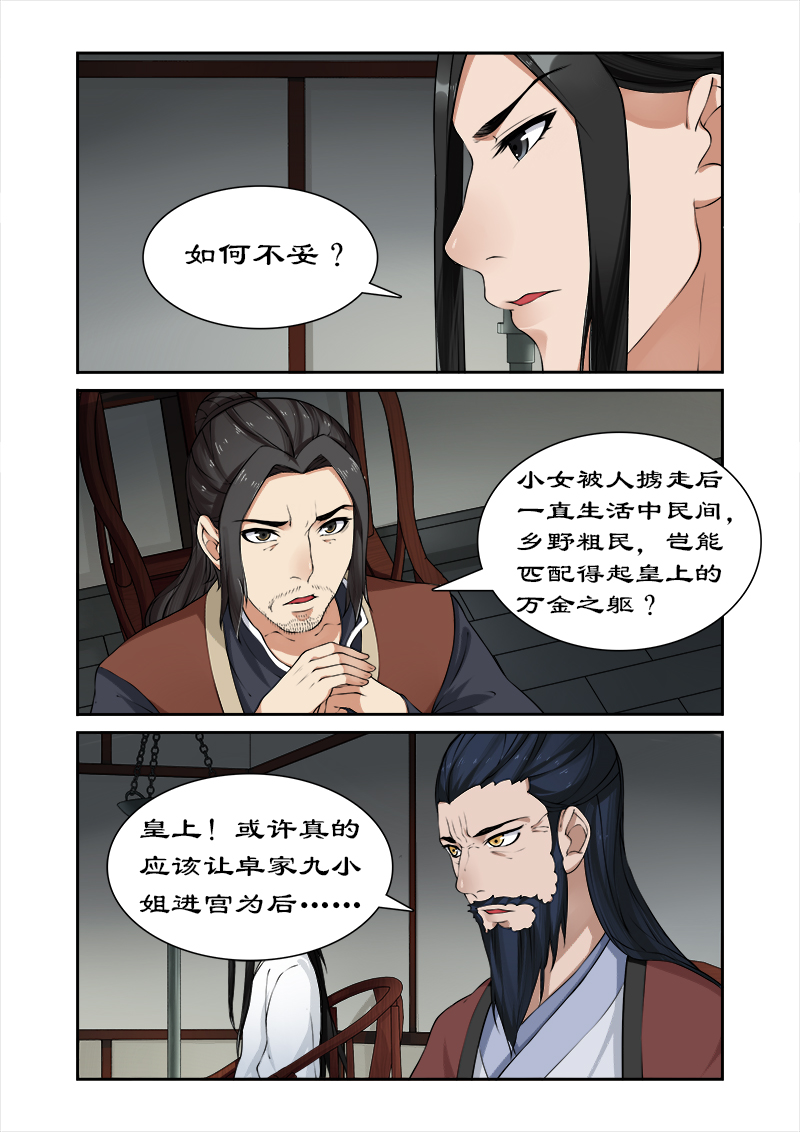 《拒绝暴君专宠：凶猛王妃》漫画最新章节第27章：纳入后宫免费下拉式在线观看章节第【3】张图片